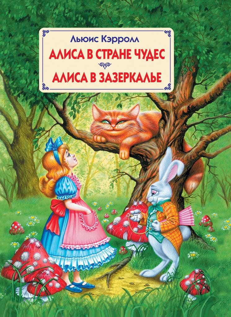 Komplekt knig: "Piter Pen", "Volshebnik iz strany Oz", "Alisa v Strane Chudes. Alisa v Zazerkale"